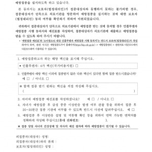 소아청소년 대상 인플루엔자 예방접종 시행 동의서 이미지