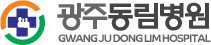 광주동림병원 로고