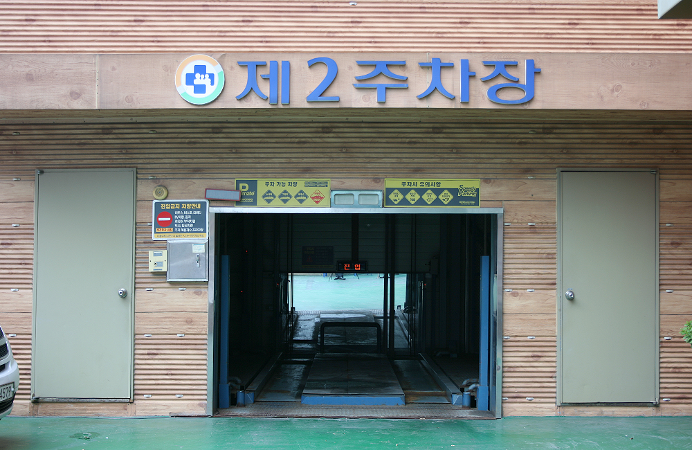제2 주차장
