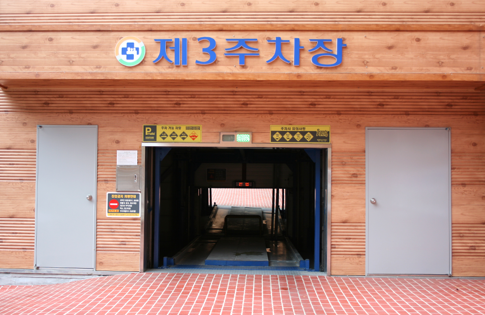 제3 주차장